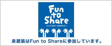 泉建装はFun to Shareに参加しています。