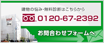 泉建装お問合せフォーム